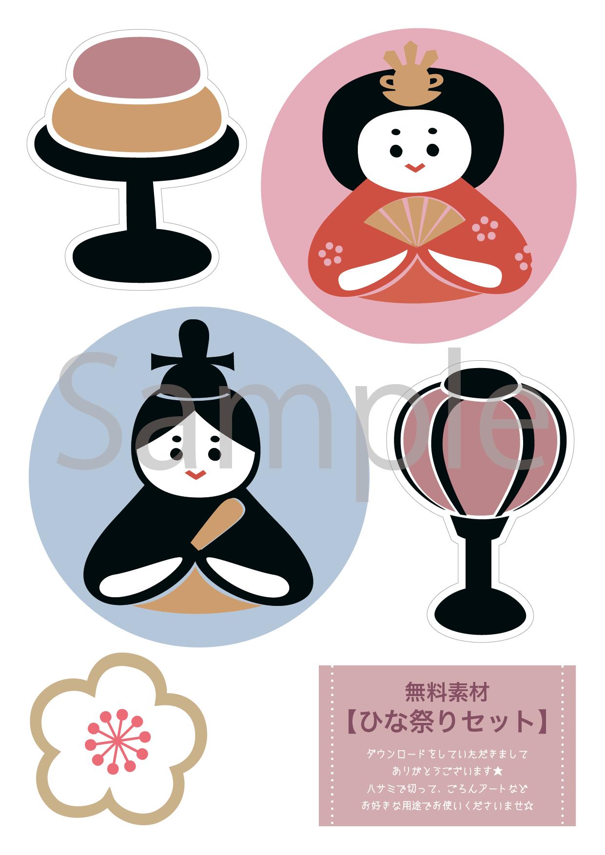 ひな祭りセット1